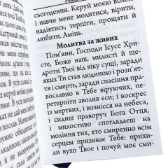 Молитовник кишеньковий