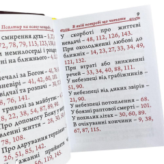 Псалтир кишеньковий