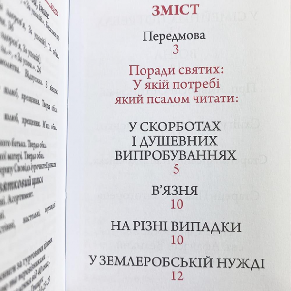 Псалтир кишеньковий