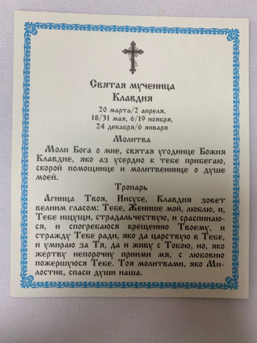 Ікона св. муч. Клавдія