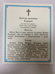 Ікона св. муч. Клавдія