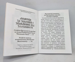 Молитви за зцілення і звільнення від залежності 