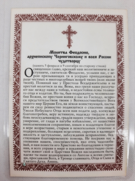 Ламінована ікона св. Феодосій архіїєп. Чернігівський