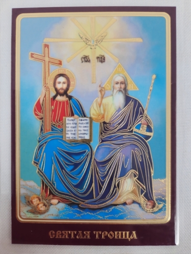 Ламінована ікона Свята Трійця