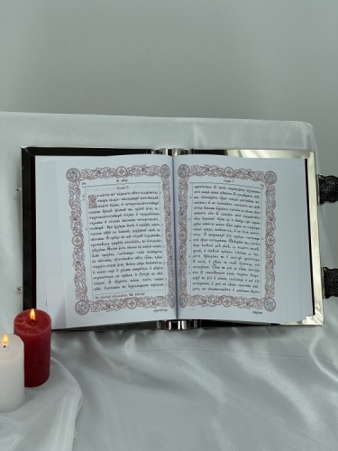 Євангеліє напрестольне (Церковнослов`янською мовою) 28х22х7см