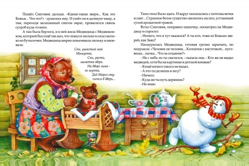 Книга: "Зимняя сказка. Книжки маленького Ёжика"